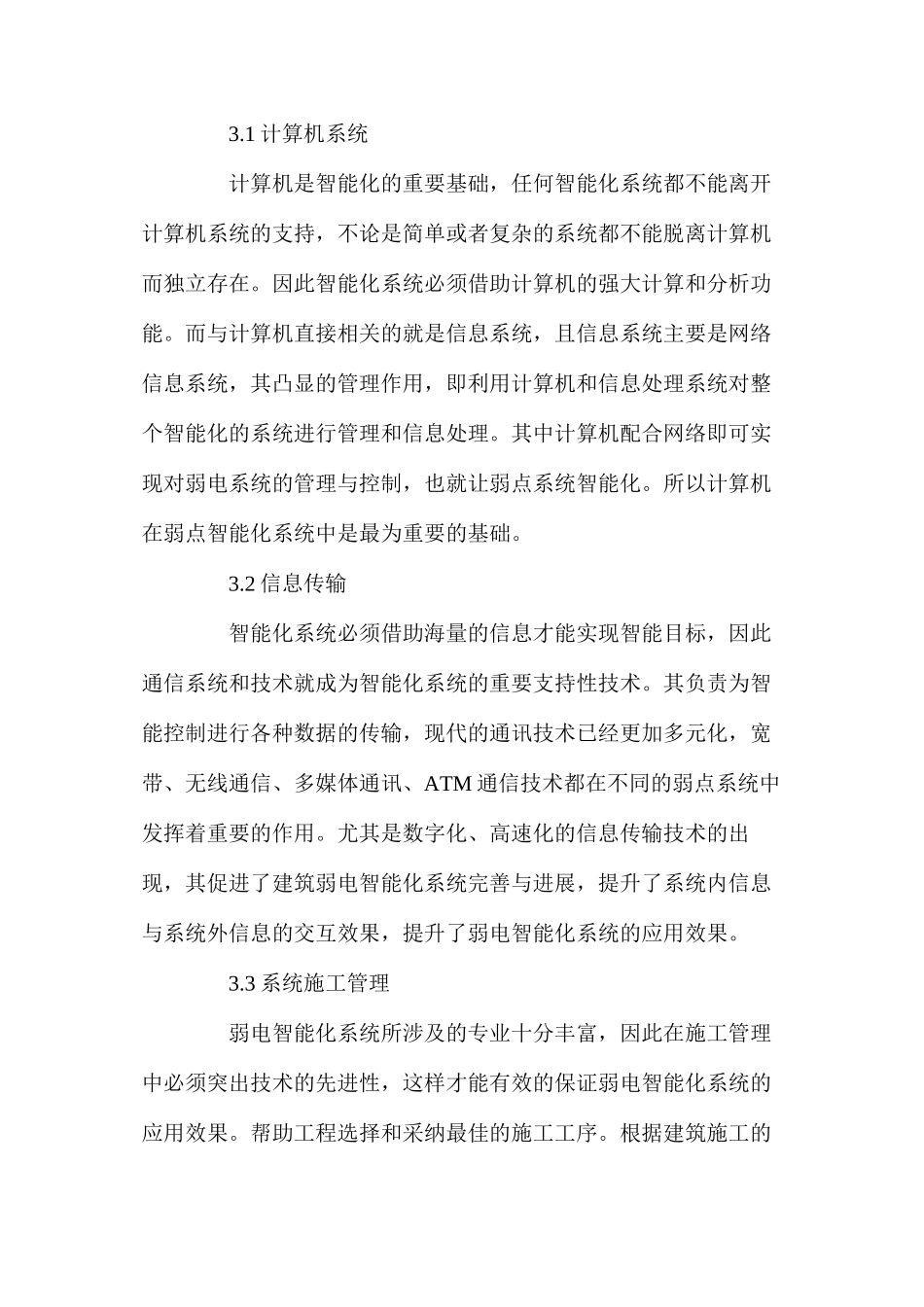 弱点智能化系统在建筑中的具体应用_第2页