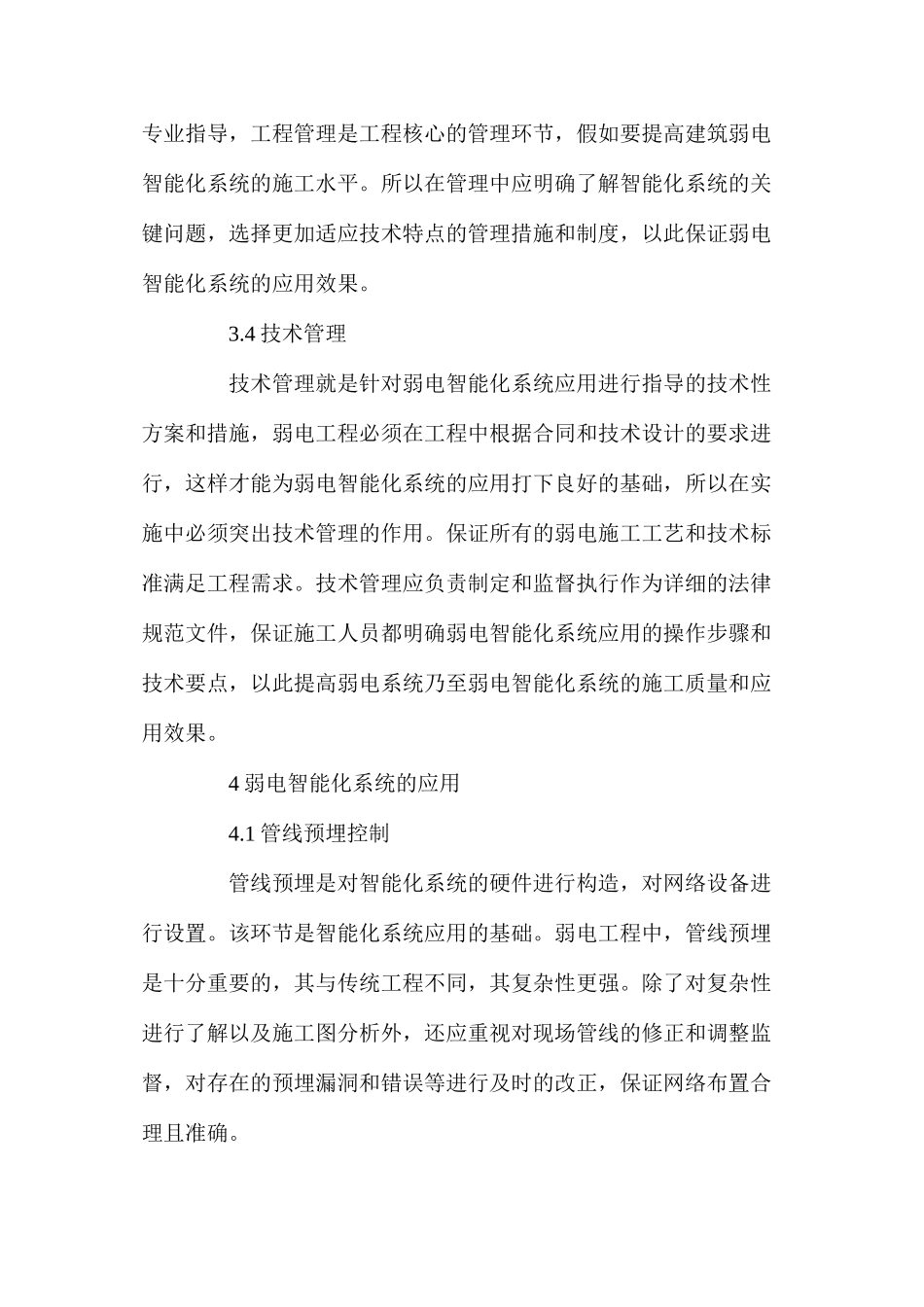 弱点智能化系统在建筑中的具体应用_第3页