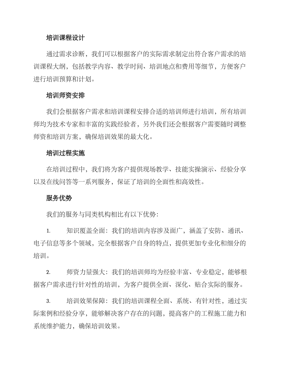 弱电培训服务方案_第2页