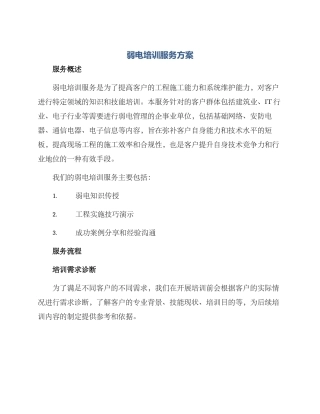 弱电培训服务方案