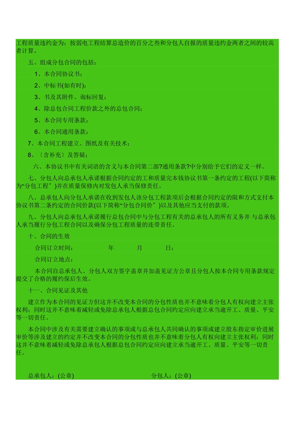 弱电工程分包合同协议书_第2页