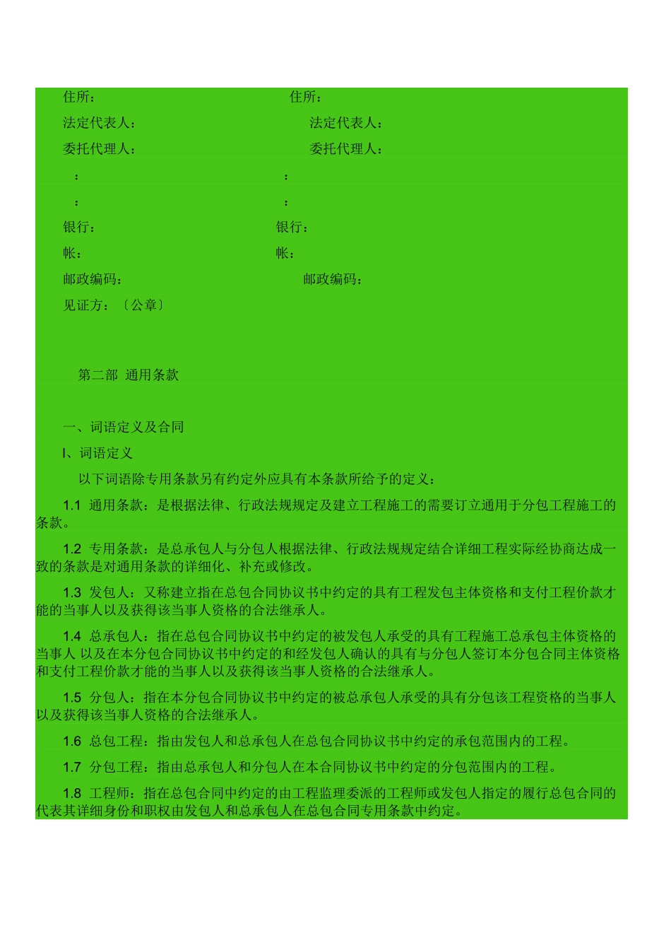 弱电工程分包合同协议书_第3页