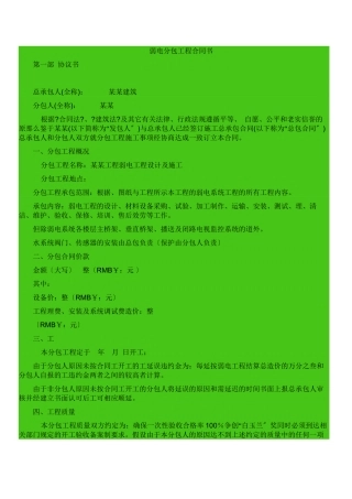 弱电工程分包合同协议书