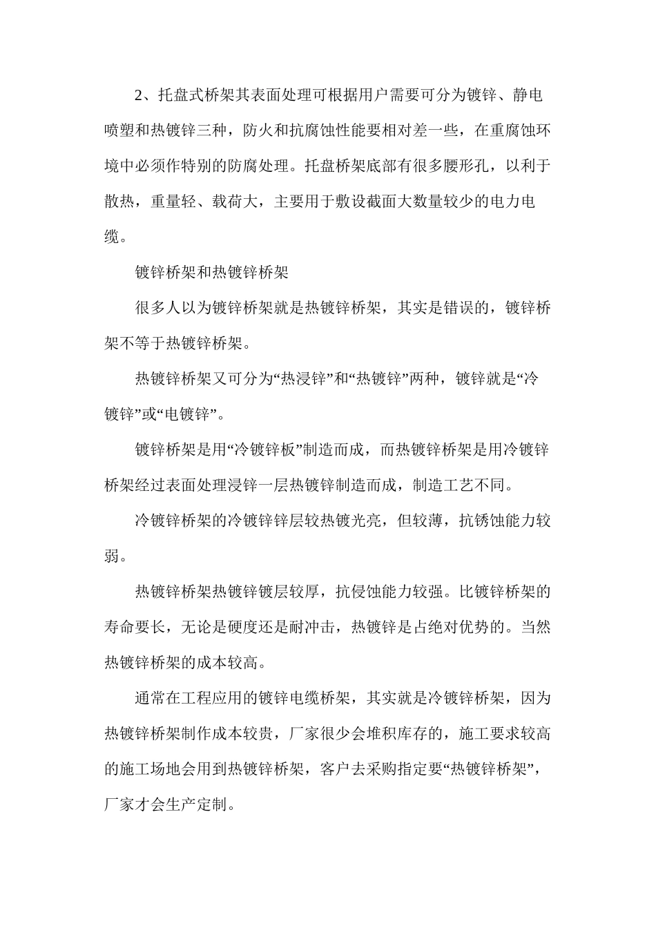 弱电工程中常用的桥架有哪些_第2页