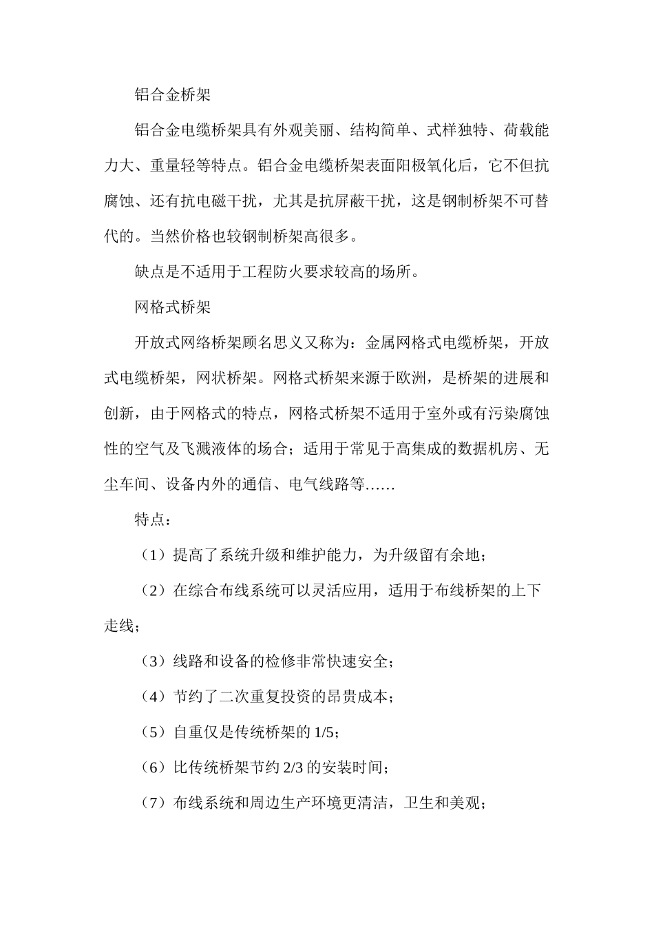 弱电工程中常用的桥架有哪些_第3页