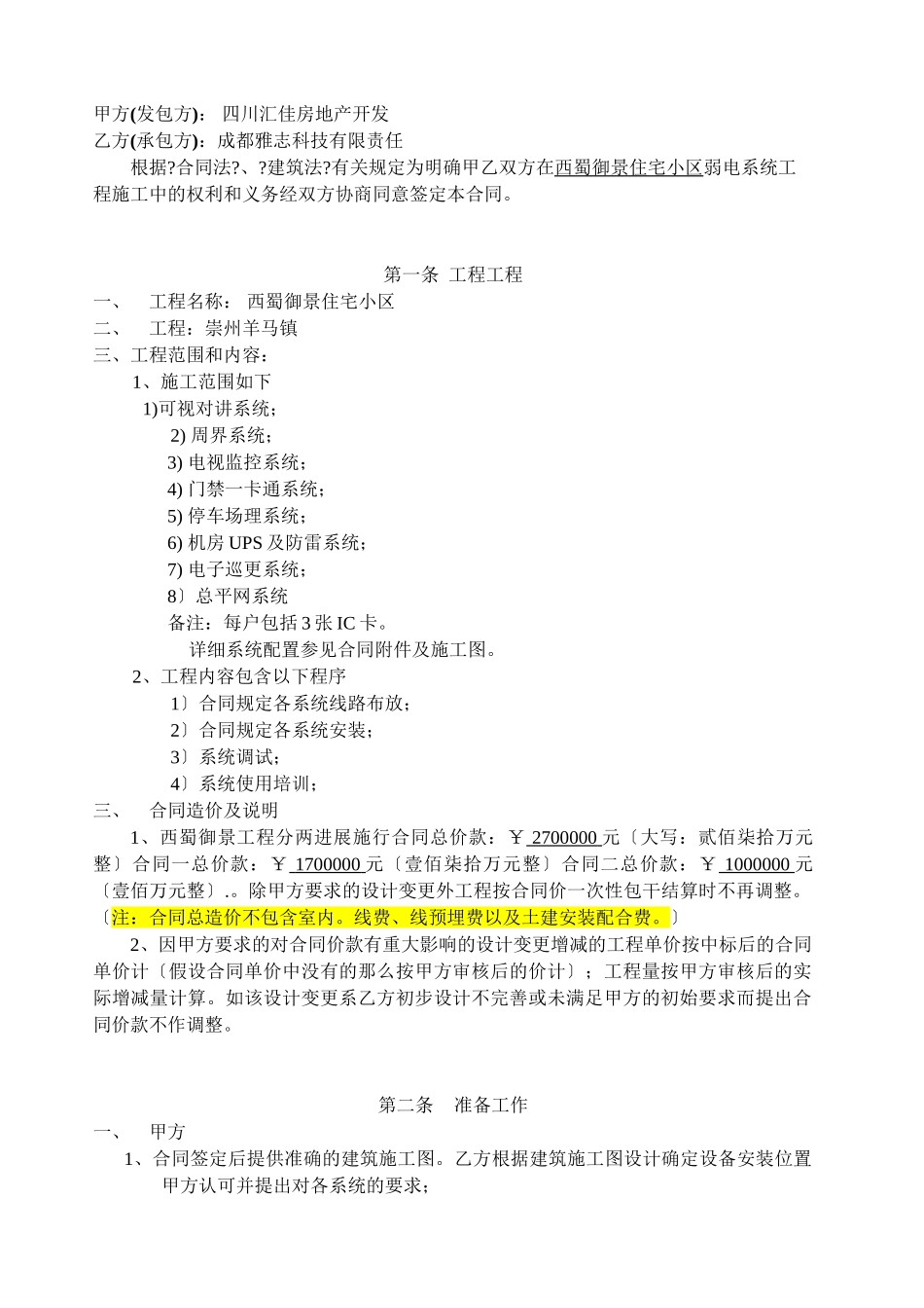 弱电合同样本_第2页