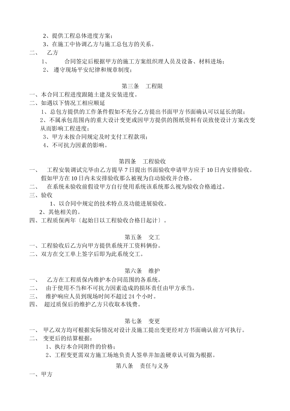 弱电合同样本_第3页