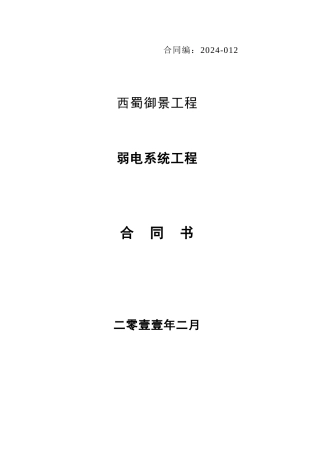 弱电合同样本