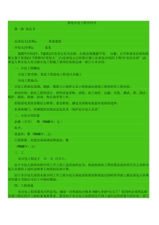 弱电工程分包合同协议书