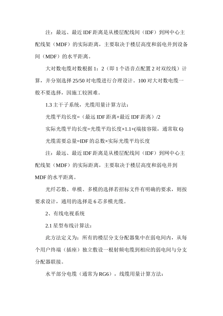 弱电工程各系统的线缆数量计算方法_第2页