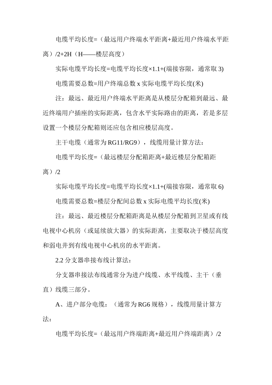 弱电工程各系统的线缆数量计算方法_第3页