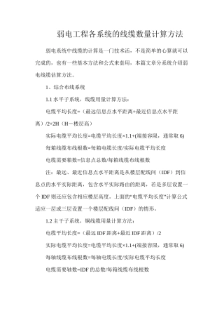 弱电工程各系统的线缆数量计算方法