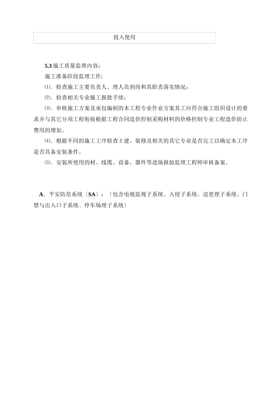 弱电工程监理细则_第3页