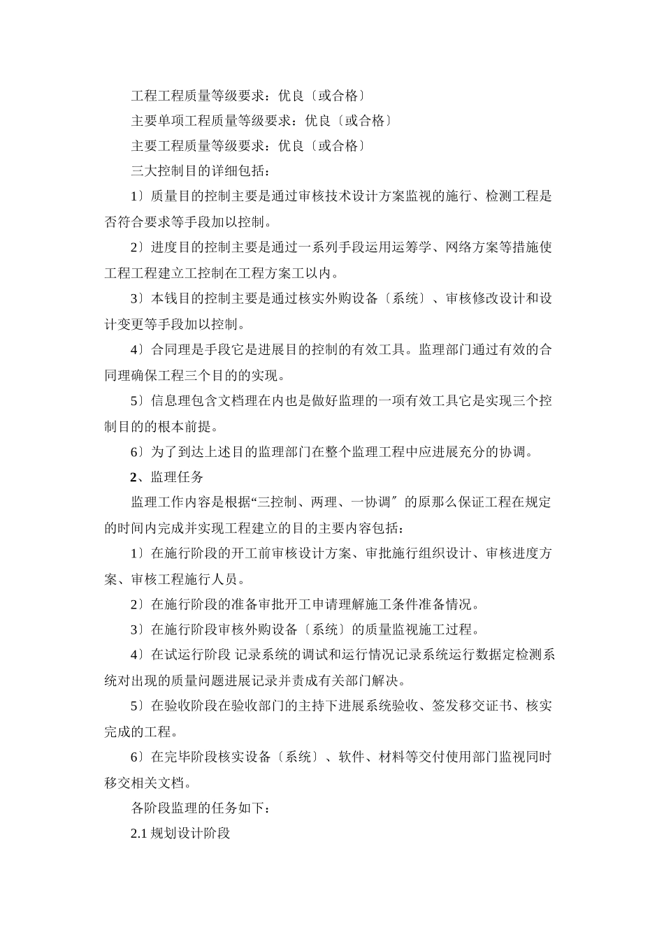 弱电工程监理工作手册_第2页