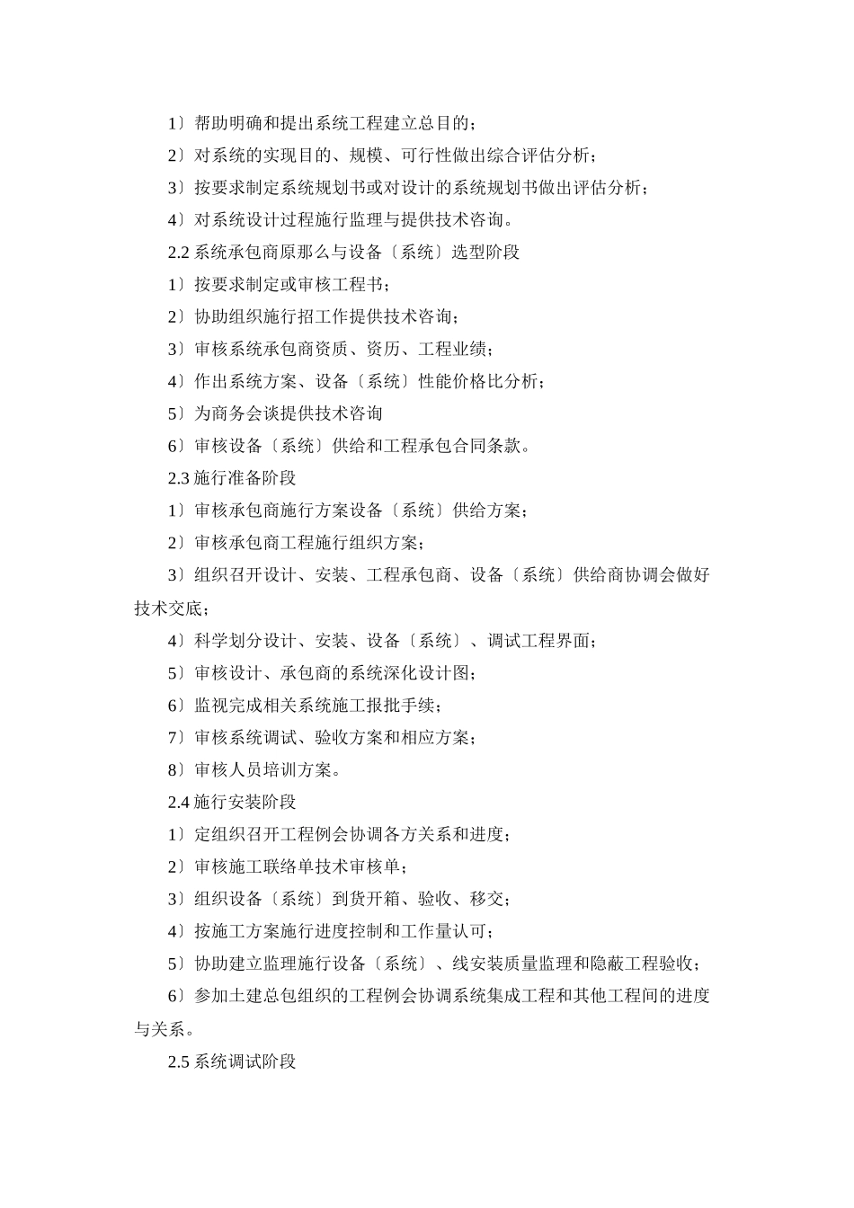 弱电工程监理工作手册_第3页