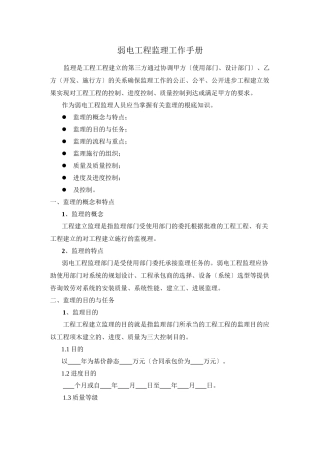 弱电工程监理工作手册