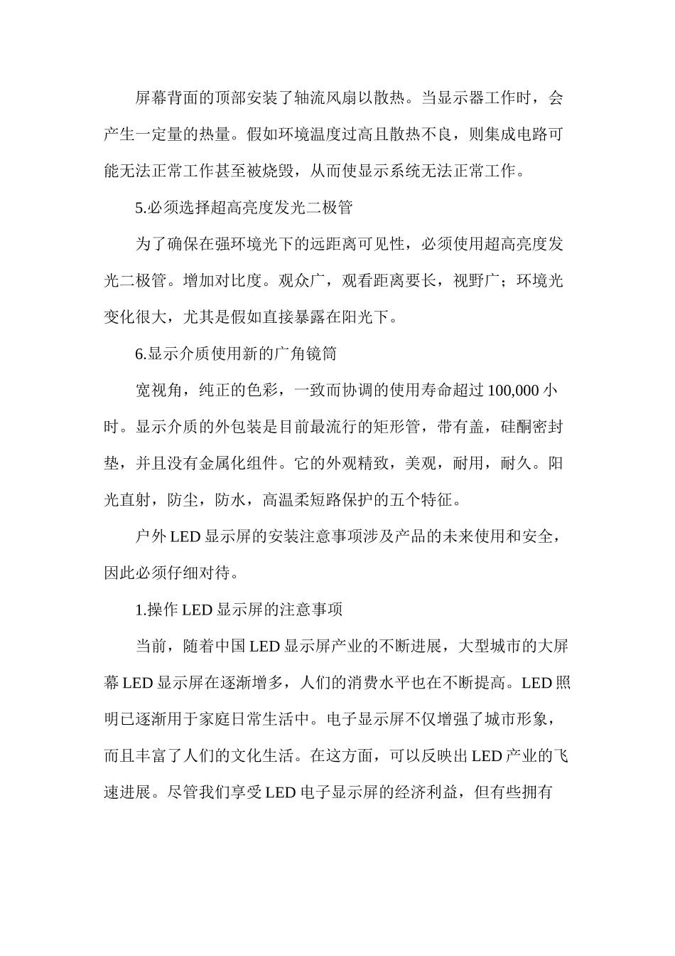弱电工程户外LED显示屏安装方法_第2页