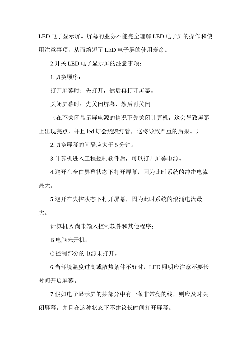 弱电工程户外LED显示屏安装方法_第3页