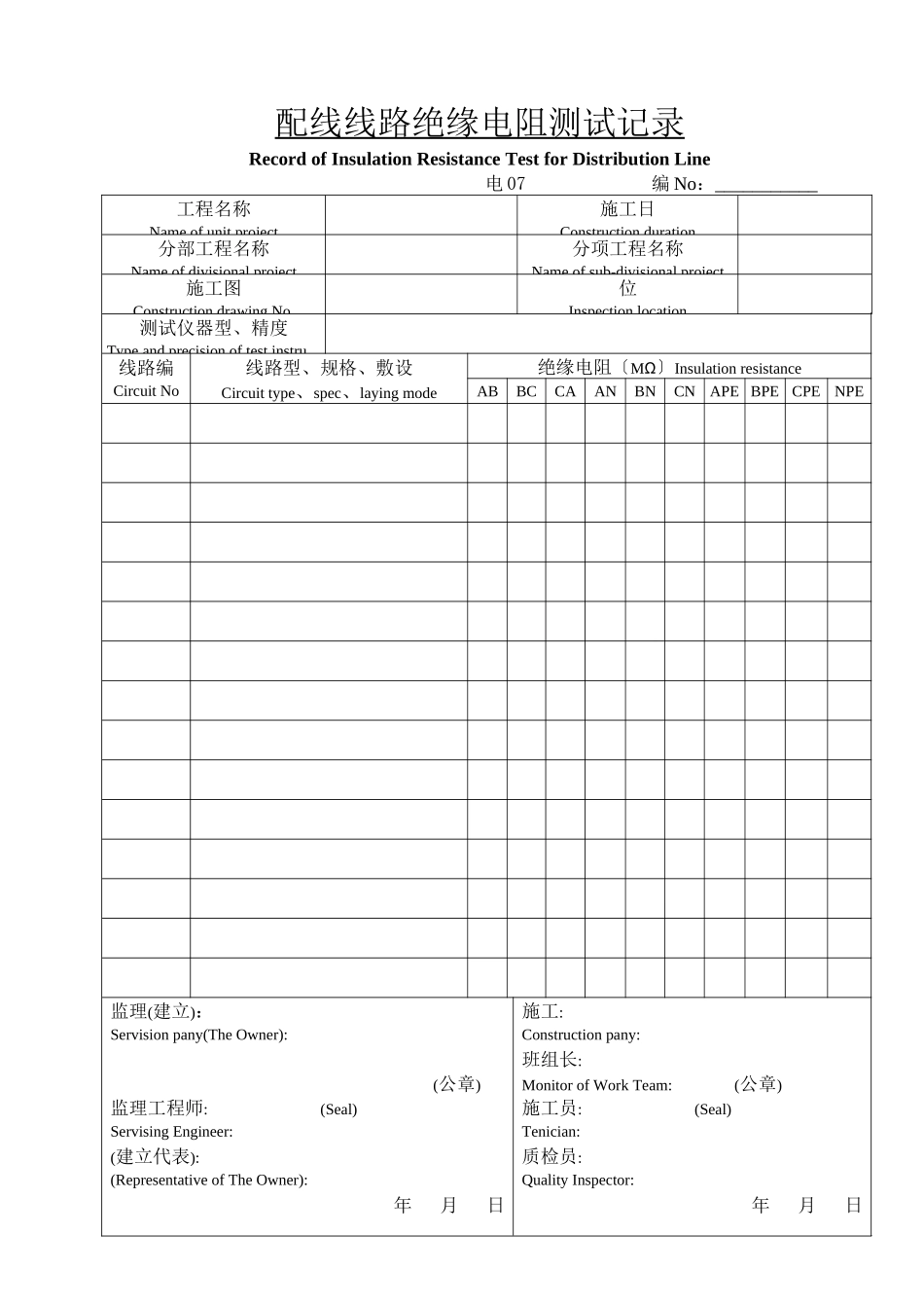弱电工程表格_第1页