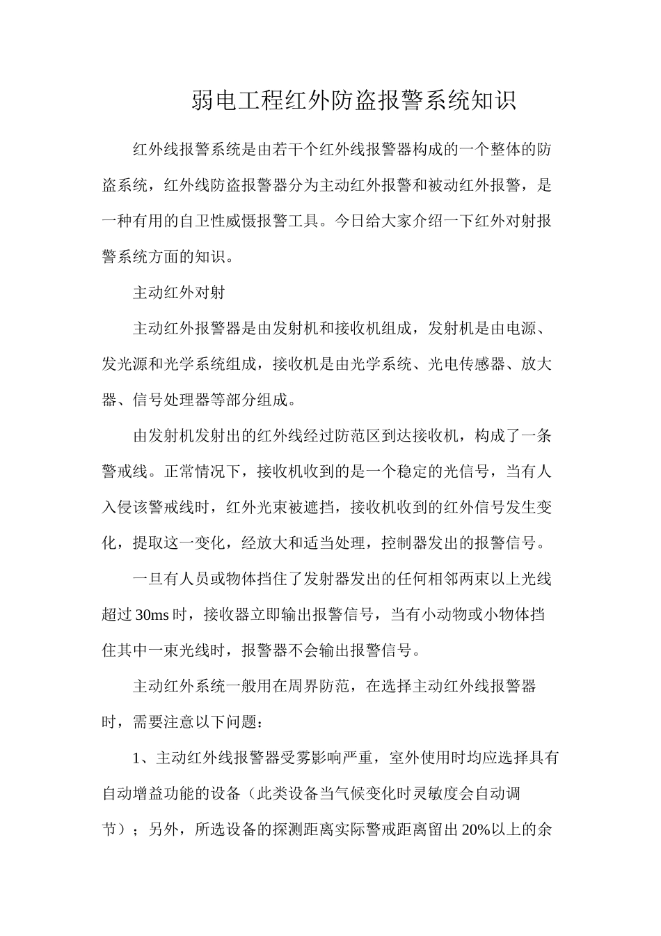 弱电工程红外防盗报警系统知识_第1页