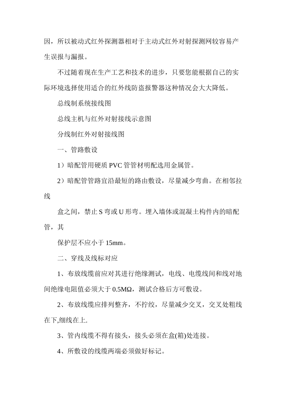 弱电工程红外防盗报警系统知识_第3页