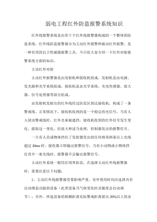 弱电工程红外防盗报警系统知识