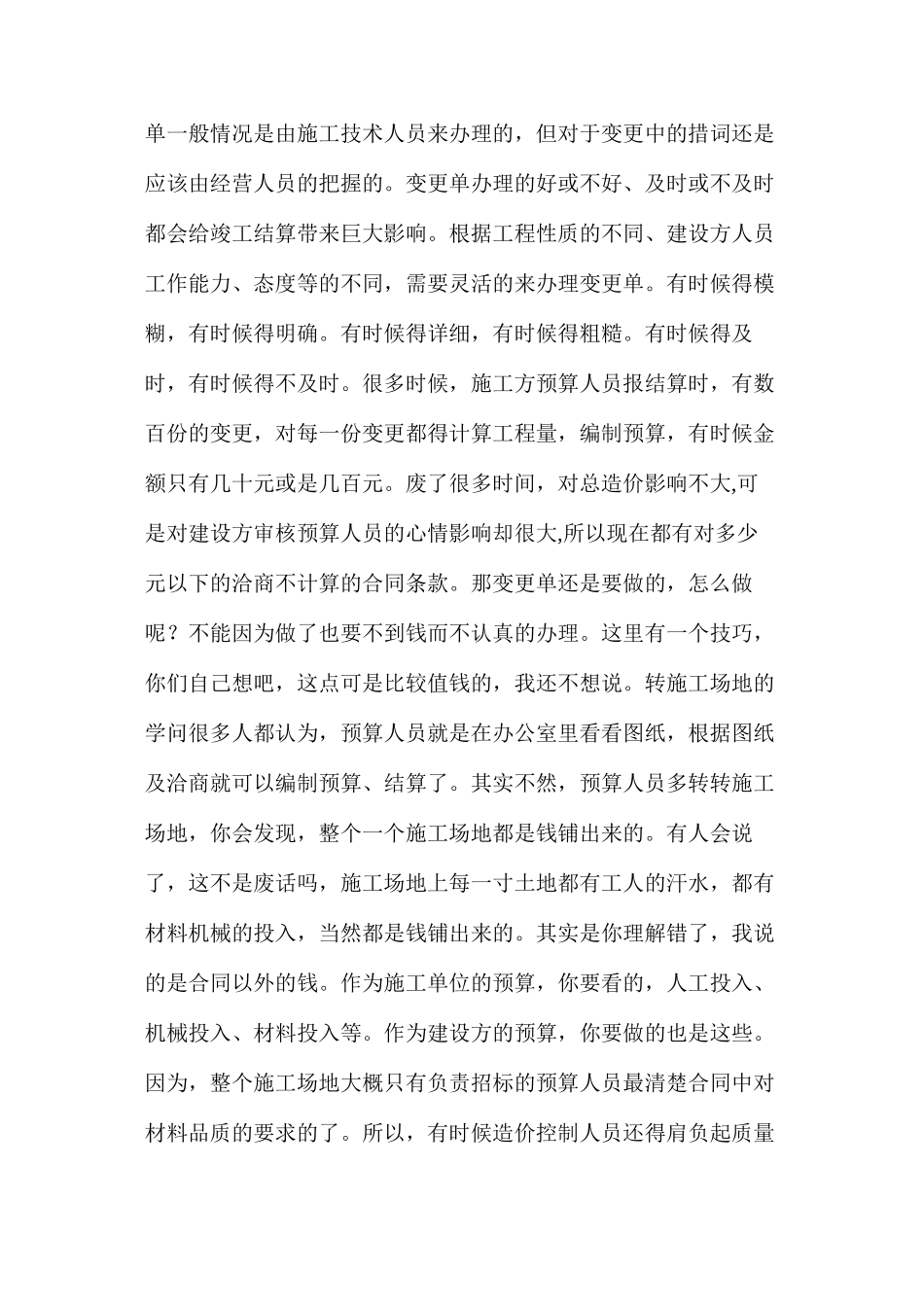 弱电工程预算，预算老司机的经验之谈_第3页