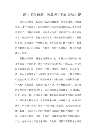 弱电工程预算，预算老司机的经验之谈