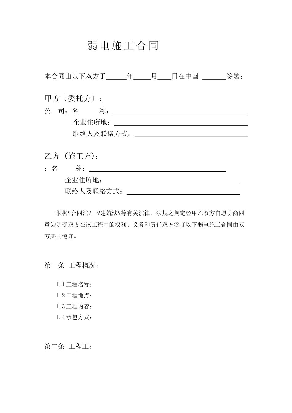 弱电施工合同_第1页