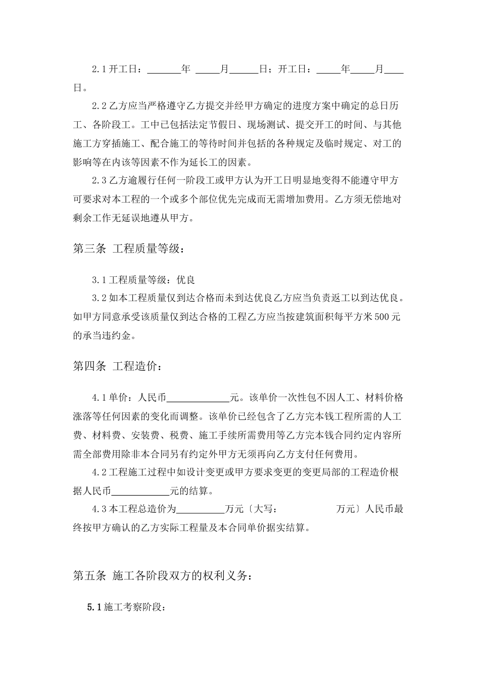 弱电施工合同_第2页