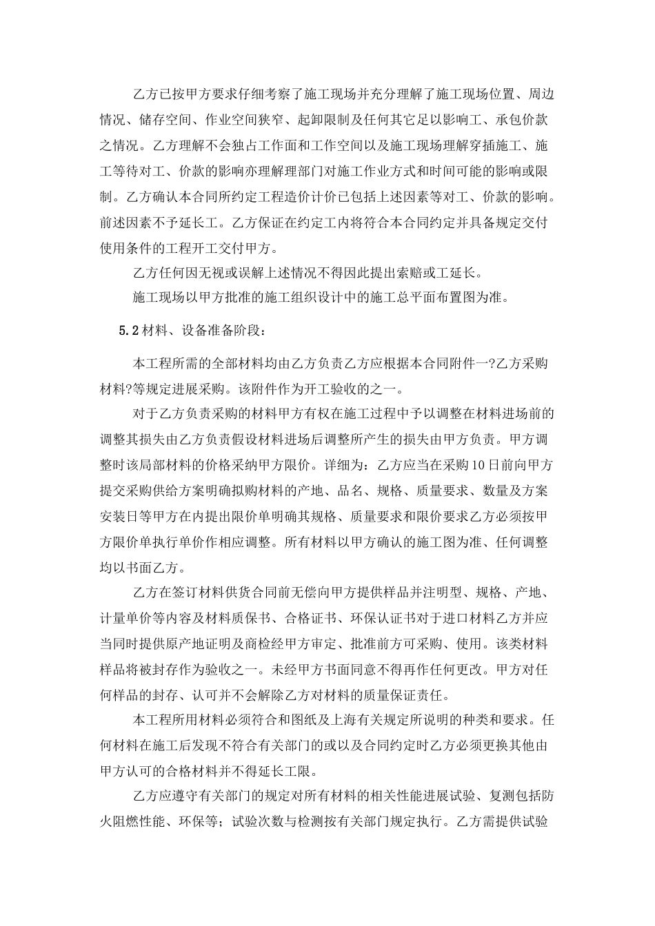 弱电施工合同_第3页