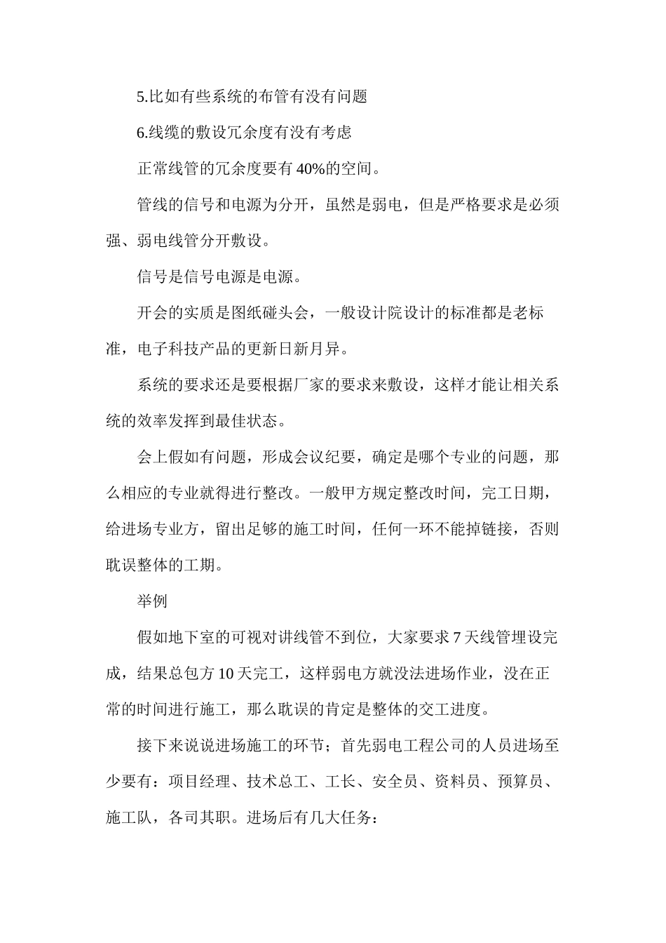 弱电工程项目管理规则_第2页