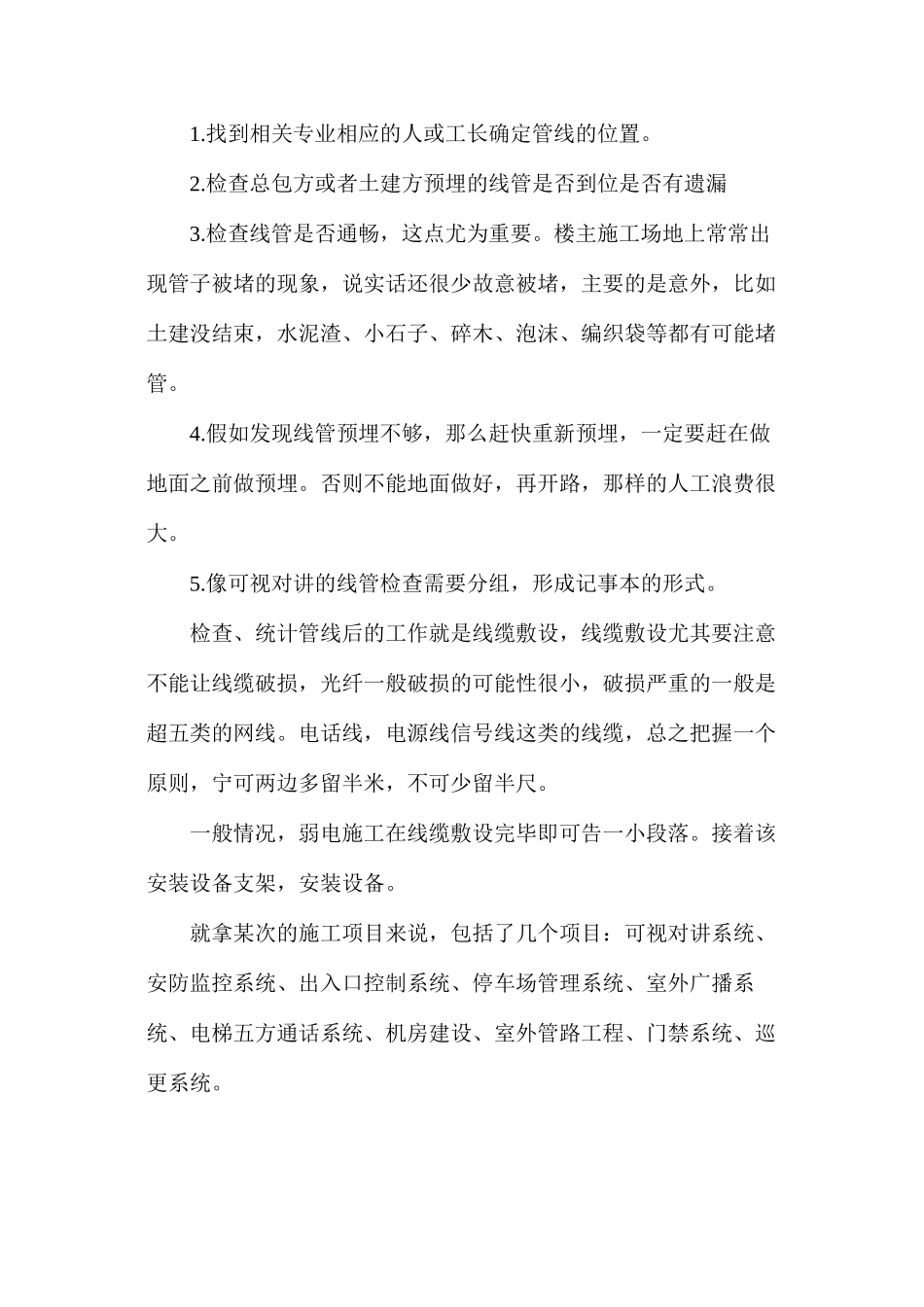 弱电工程项目管理规则_第3页