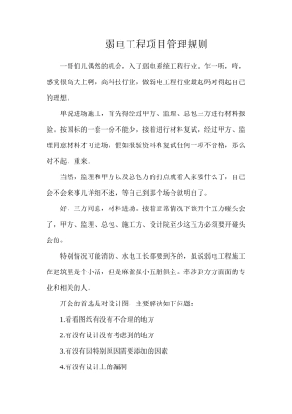 弱电工程项目管理规则