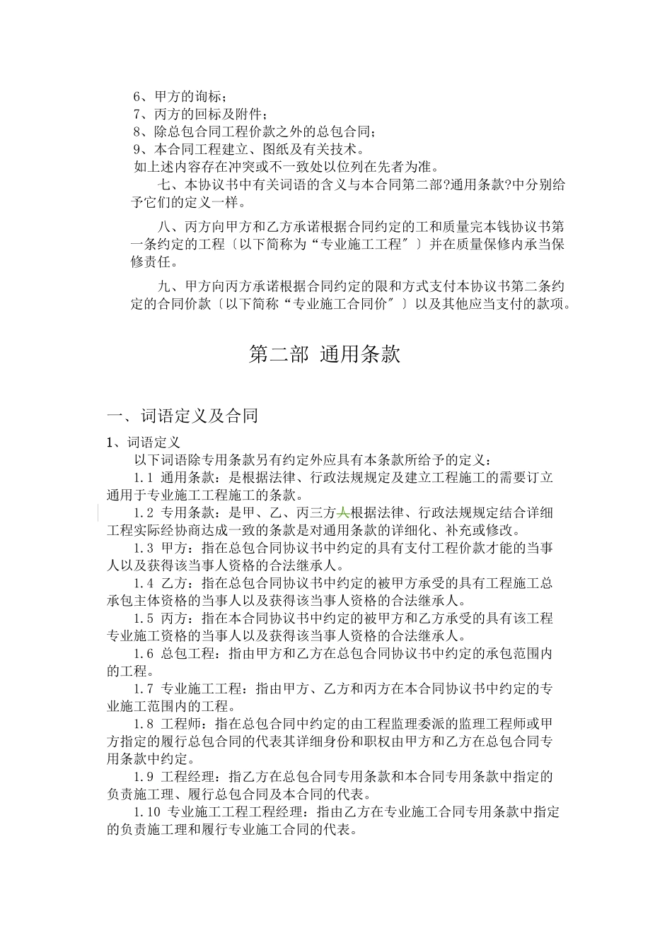 弱电施工合同修订版_第3页