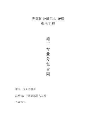弱电施工合同修订版