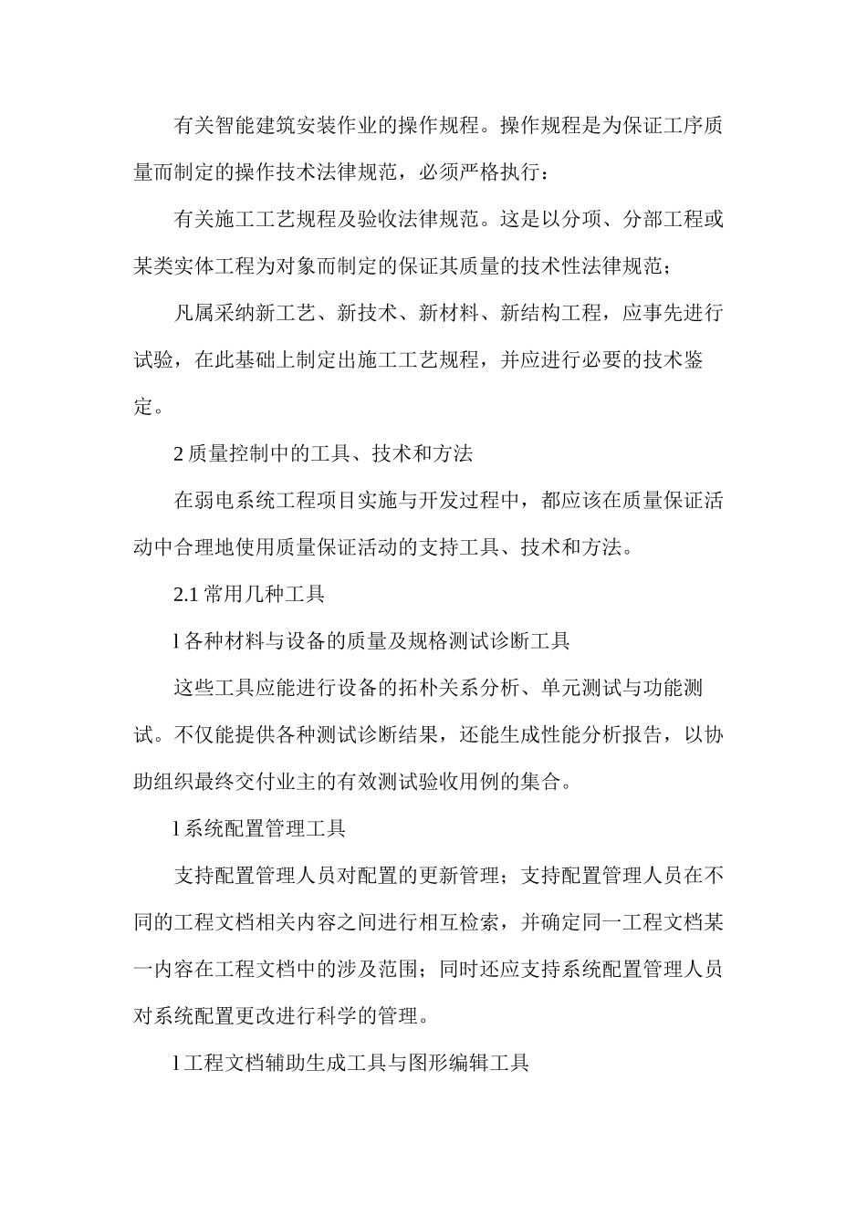 弱电系统工程项目保证工程质量的技术措施_第2页