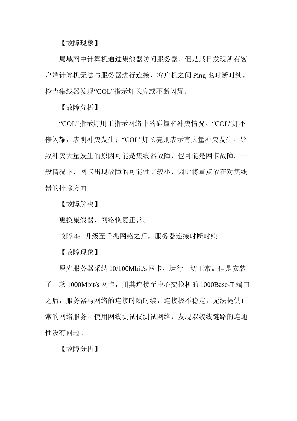 弱电智能化系统故障_第3页