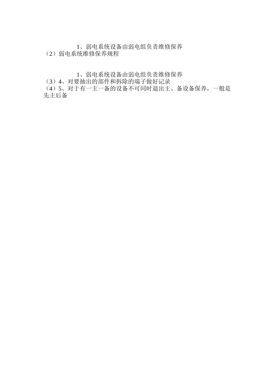 弱电系统维修保养规程_第2页