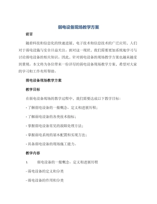弱电设备现场教学方案