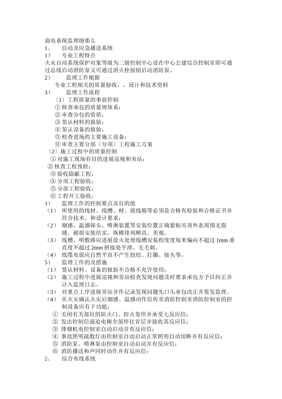 弱电系统监理细则_第1页