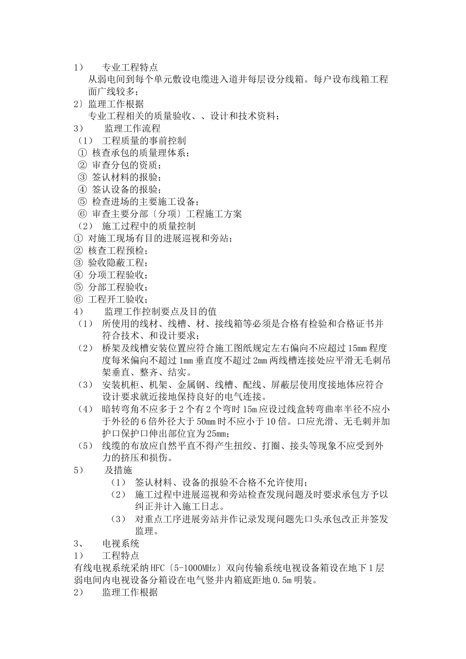 弱电系统监理细则_第2页