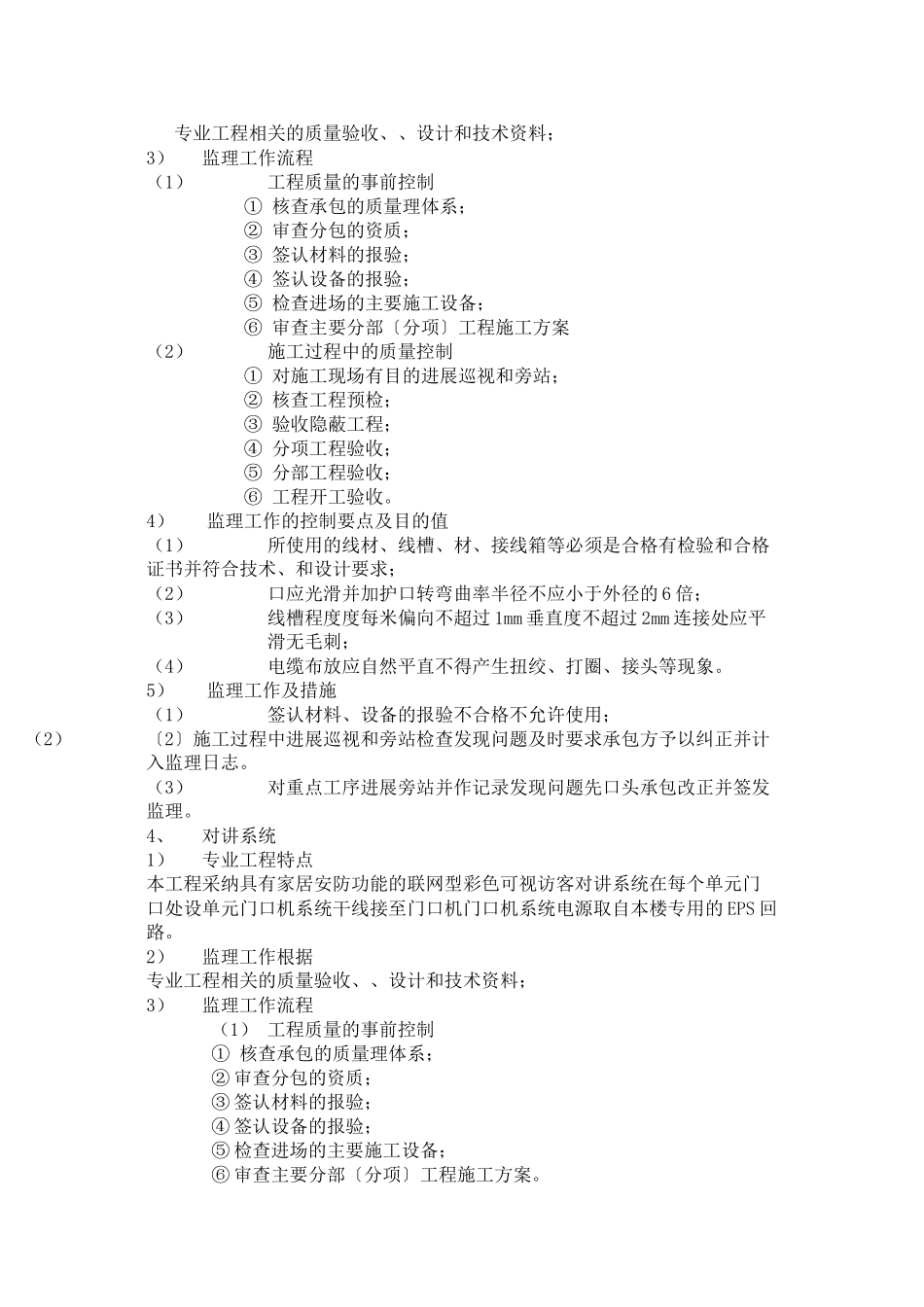 弱电系统监理细则_第3页