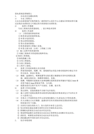 弱电系统监理细则