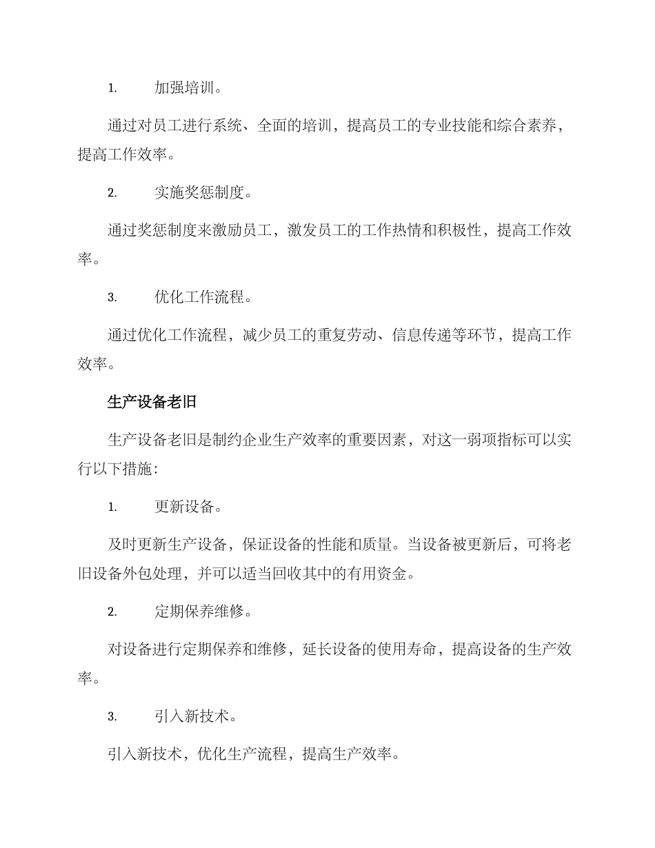 弱项指标改善方案_第2页