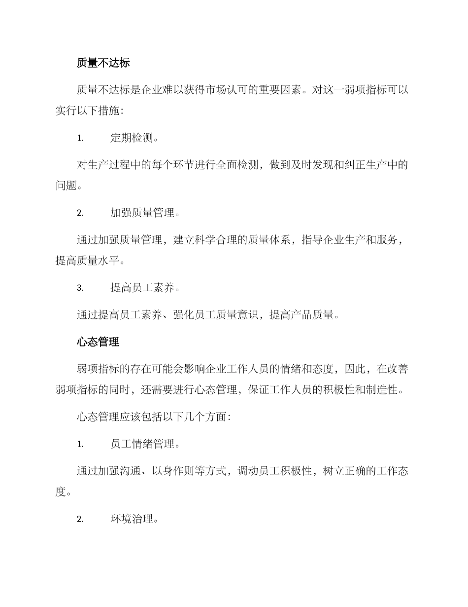 弱项指标改善方案_第3页
