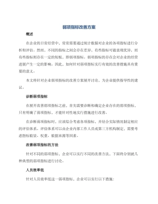 弱项指标改善方案