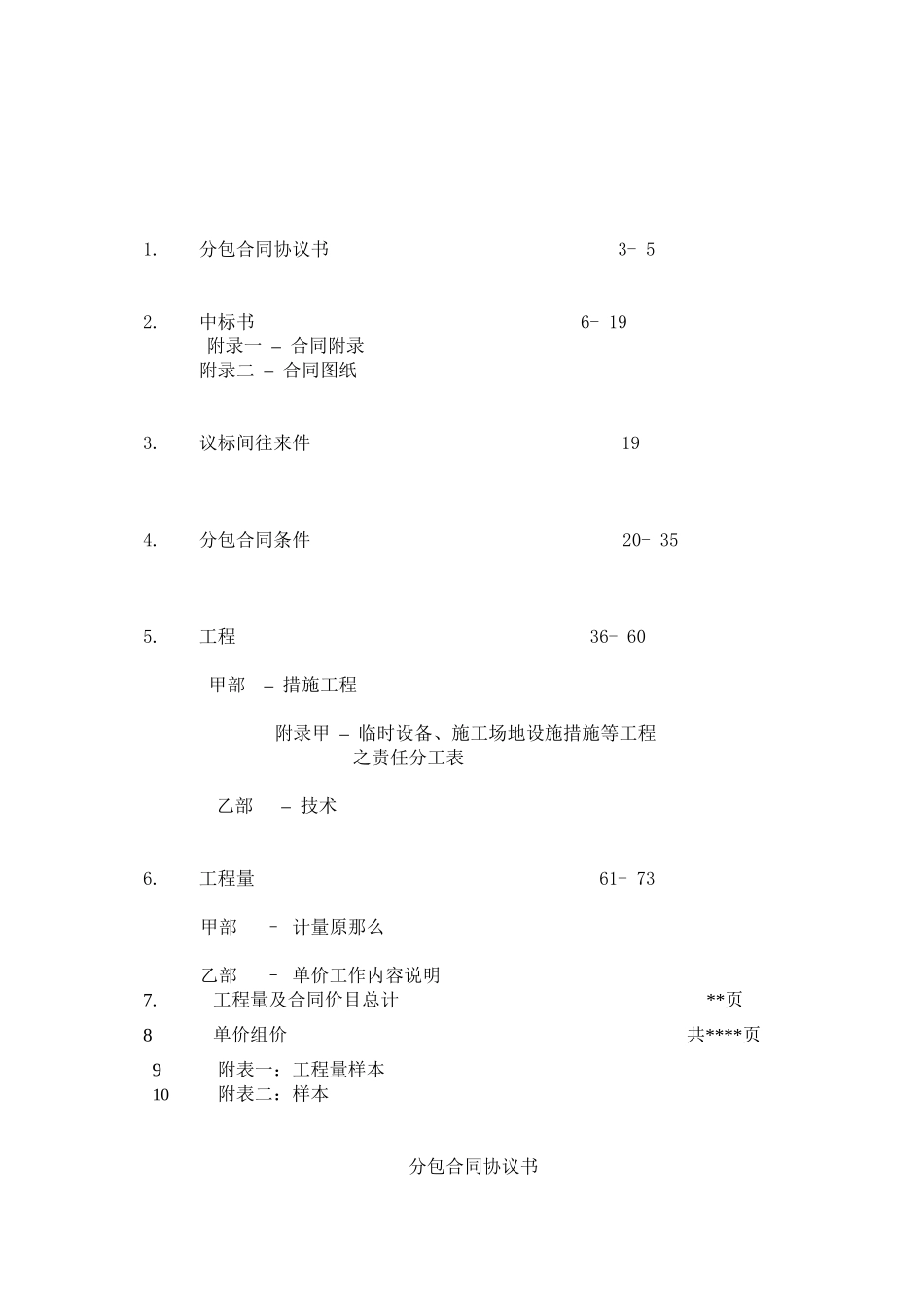 弱电设计、供应及安装分包工程合同_第2页