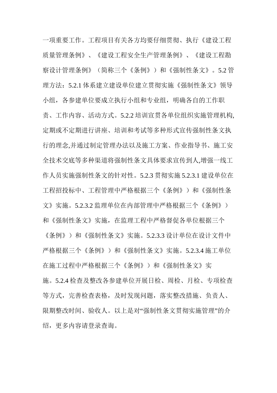 强制性条文贯彻实施管理_第2页