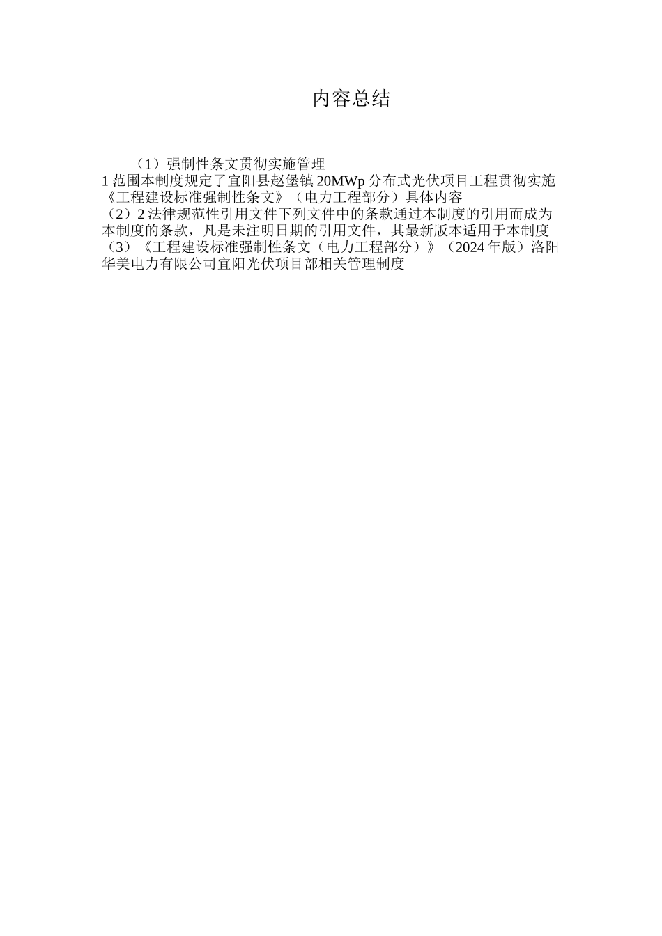 强制性条文贯彻实施管理_第3页